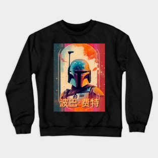 The Bounty Hunter Crewneck Sweatshirt